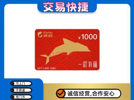 罗甸县购物卡回收携程任我行卡.jpg