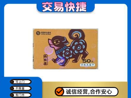 罗甸县上门回收移动卡