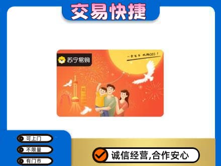 罗甸县上门回收苏宁易购卡