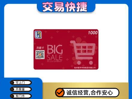 罗甸县购物卡回收世纪联华卡.jpg