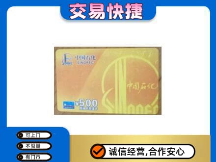 罗甸县上门回收石化加油卡