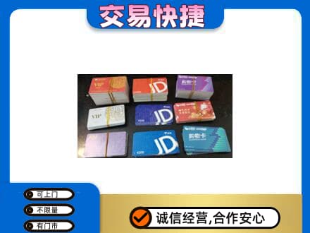 罗甸县上门回收超市卡