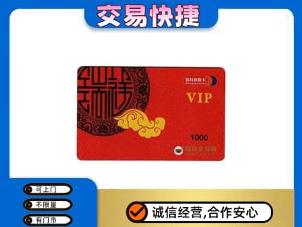 罗甸县上门回收瑞祥商联卡