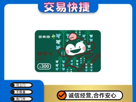 罗甸县上门回收百果园卡