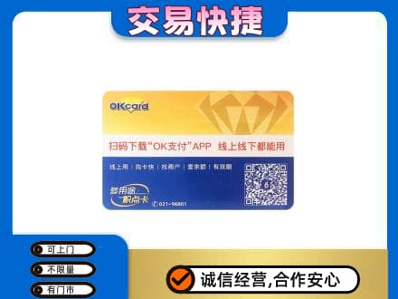 罗甸县上门回收百联OK购物卡