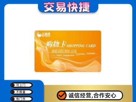 罗甸县回收大润发超市卡