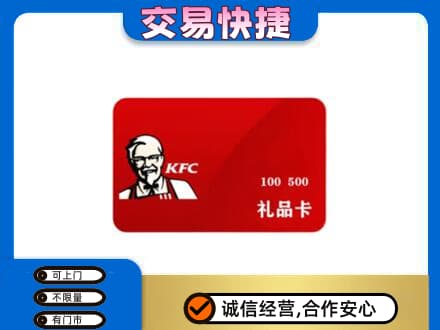 罗甸县回收肯德基卡