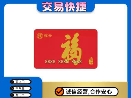 罗甸县回收购物卡过程