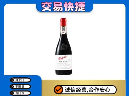 罗甸县回收奔富红酒
