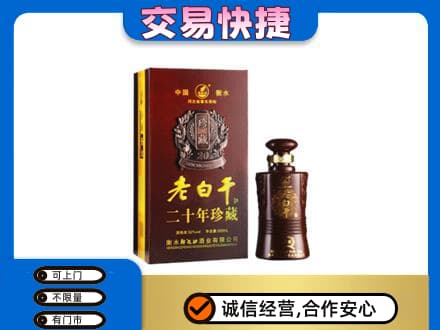 罗甸县回收衡水老白干