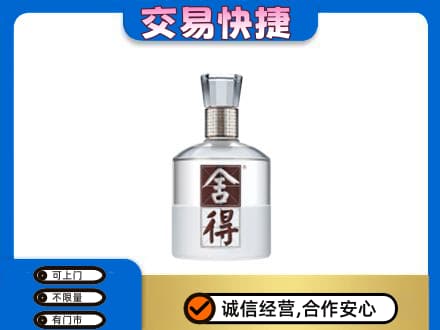 罗甸县回收舍得