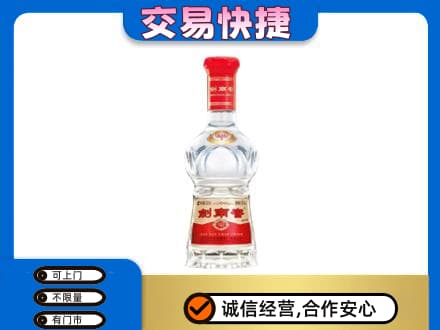 罗甸县回收剑南春水晶剑