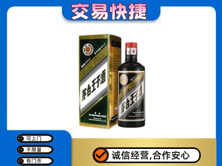 罗甸县回收茅台王子酒